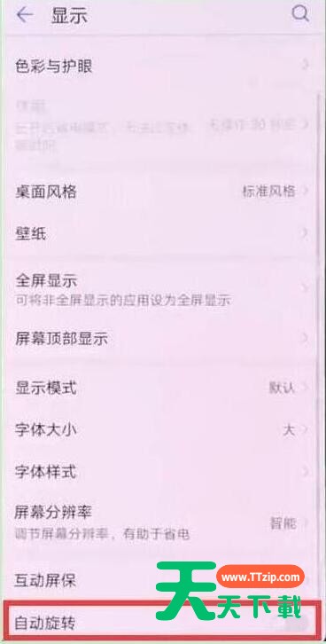华为畅享9e关闭屏幕旋转的操作流程-2 华为畅享9e关闭屏幕旋转的操作流程-2