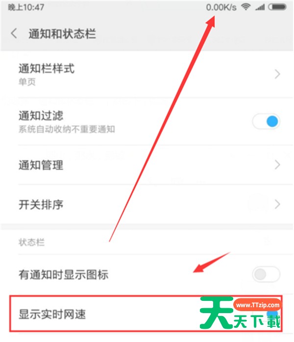 在小米8青春版中设置显示实时网速的方法-1 在小米8青春版中设置显示实时网速的方法-1