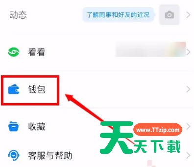 钉钉中绑定支付宝的简单步骤