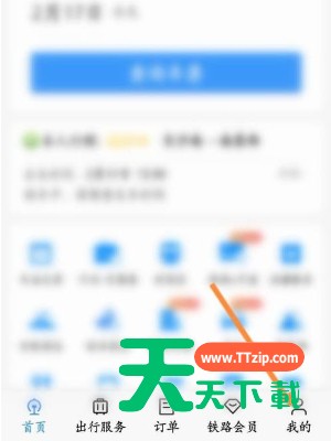 铁路12306中修改个人资料的详细步骤