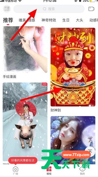 抖音中拍财神到视频的详细方法