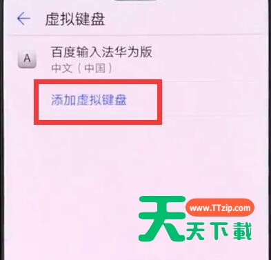 华为手机中添加输入法的简单方法-5 华为手机中添加输入法的简单方法-5