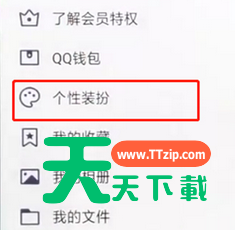 手机qq中更改字体的简单步骤