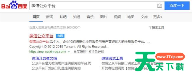 微信公众号账号申请流程