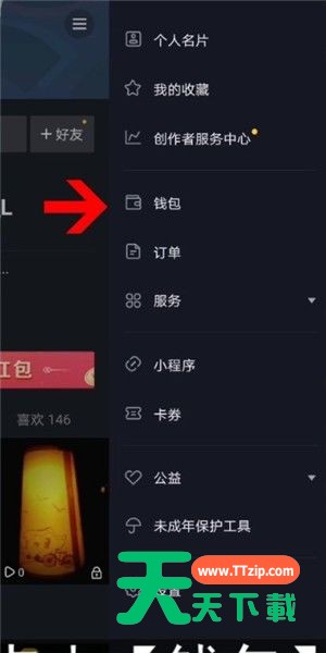抖音解绑绑定银行卡的操作流程