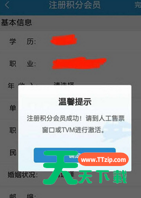 铁路12306中注册积分会员的简单步骤-3