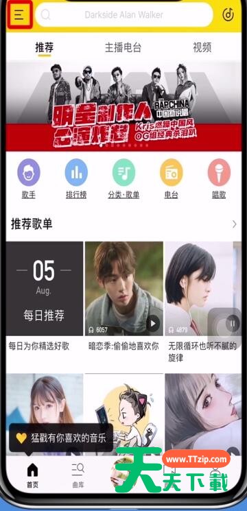 酷我音乐中退出账号的操作步骤