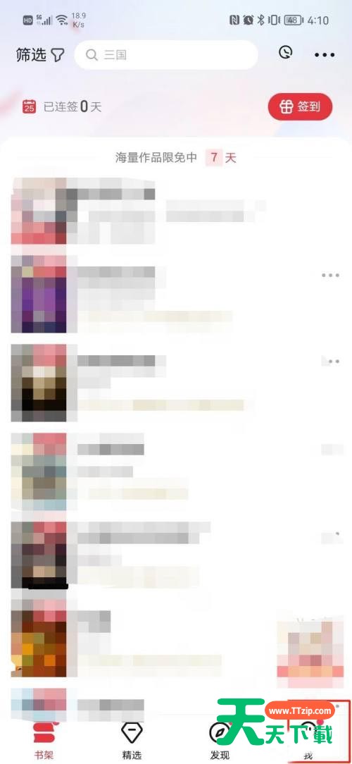 起点读书怎么查看收藏的书?起点读书查看收藏的书方法