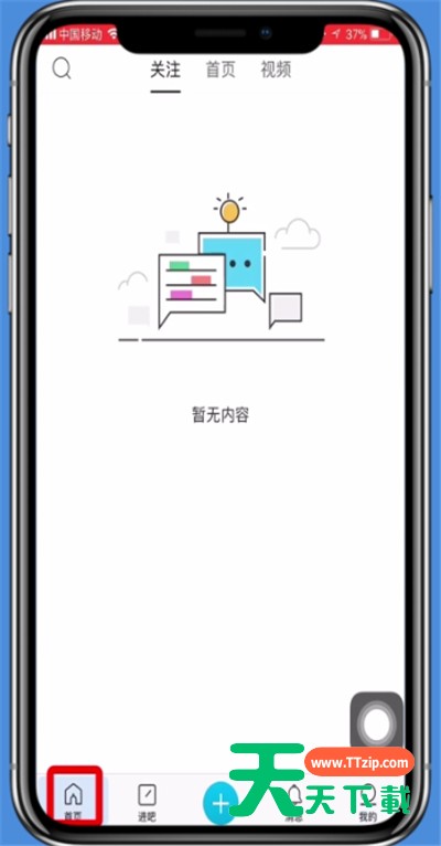 手机百度贴吧加好友的操作步骤