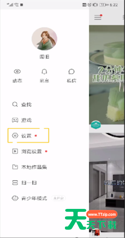 快手直播屏蔽同城的操作方法-3 快手直播屏蔽同城的操作方法-3
