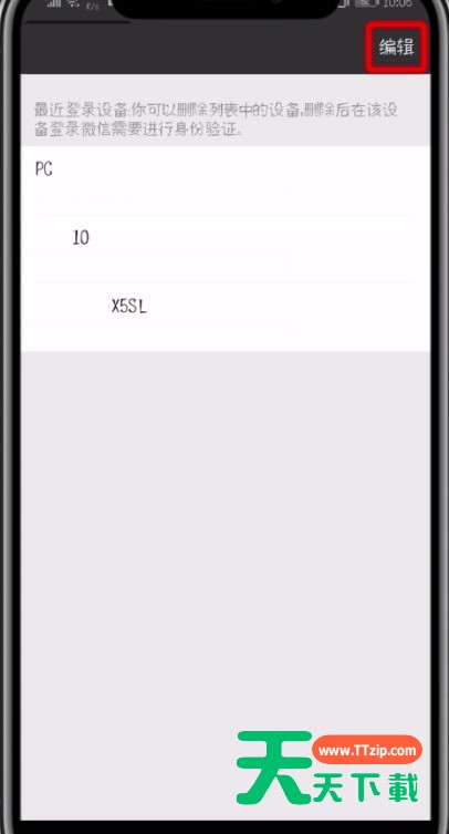 微信删除登录设备管理的详细操作方法-5