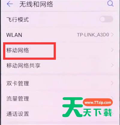 华为手机关闭hd的简单步骤-3 华为手机关闭hd的简单步骤-3