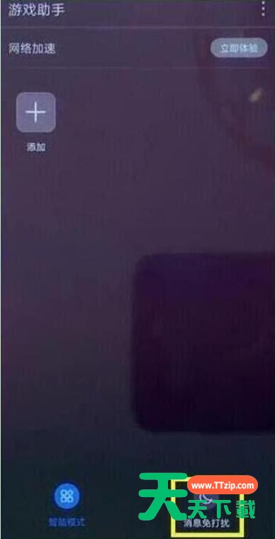 荣耀手机设置游戏免打扰的操作内容讲解