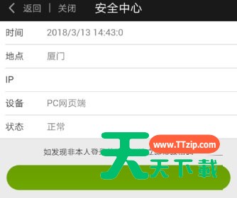 爱奇艺中查看登录记录的简单方法-5