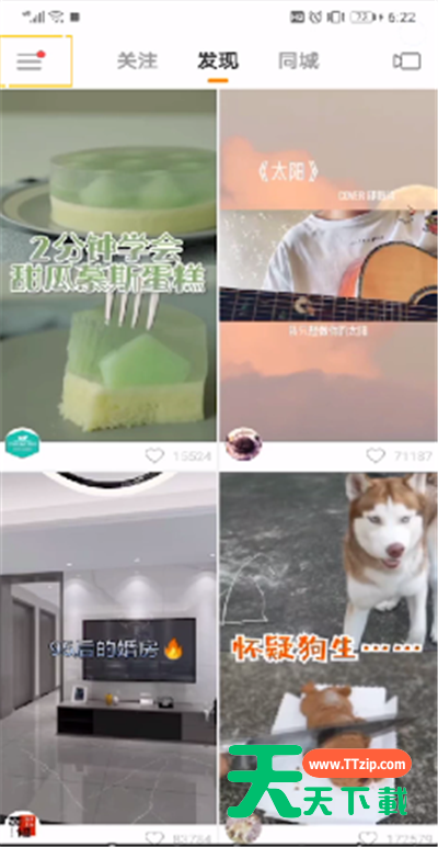 快手直播屏蔽同城的操作方法-2 快手直播屏蔽同城的操作方法-2