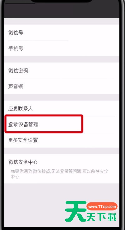 微信删除登录设备管理的详细操作方法-4