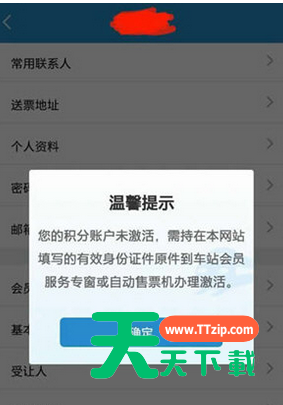 铁路12306中注册积分会员的简单步骤-2