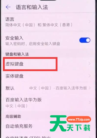 华为手机中添加输入法的简单方法-4 华为手机中添加输入法的简单方法-4