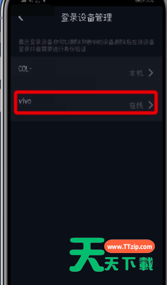 抖音查看删除登录设备的操作步骤-6