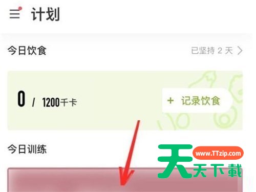keep怎么退出训练计划?keep退出训练计划方法