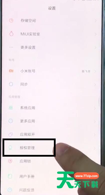 小米mix2s打开麦克风权限简单方法