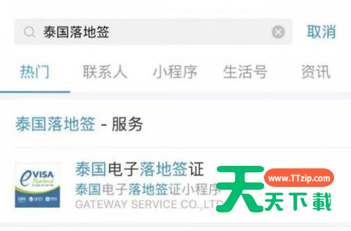 支付宝办理泰国电子落地签的操作教程-1 支付宝办理泰国电子落地签的操作教程-1