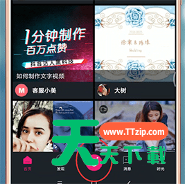 抖音旋转字幕制作操作详解