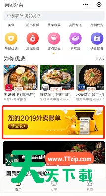 美团外卖查看2019年度账单的操作流程-5 美团外卖查看2019年度账单的操作流程-5