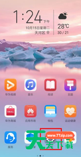 荣耀20青春版设置指纹解锁的操作教程