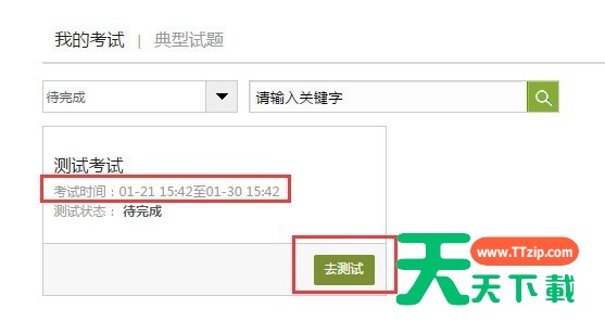 学习通怎么补考?学习通补考方法