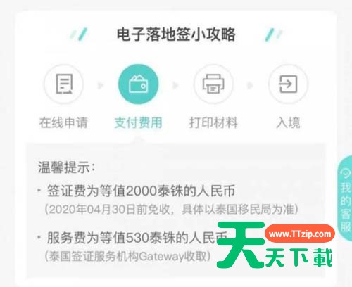 支付宝办理泰国电子落地签的操作教程-4 支付宝办理泰国电子落地签的操作教程-4