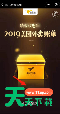 美团外卖查看2019年度账单的操作流程-3 美团外卖查看2019年度账单的操作流程-3