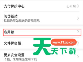 华为mate30pro将应用设置人脸解锁的方法步骤-5 华为mate30pro将应用设置人脸解锁的方法步骤-5