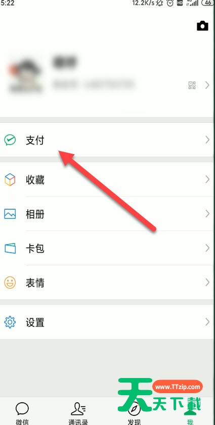 使用微信缴纳社保的操作教程