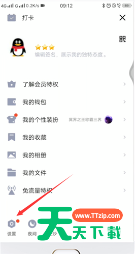 手机qq中找到亲密关系的详细操作步骤