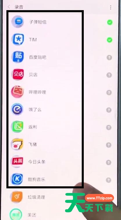 小米mix2s打开麦克风权限简单方法-5 小米mix2s打开麦克风权限简单方法-5