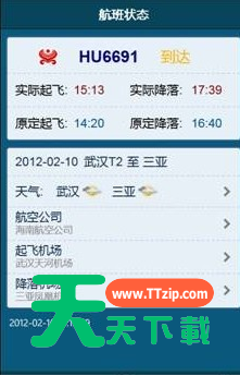 航班管家的使用操作讲述