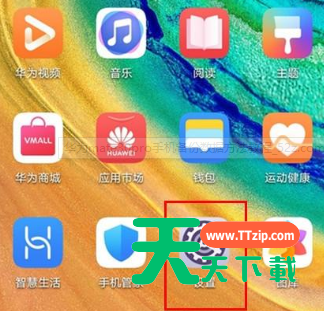 华为mate30pro数据备份的图文操作步骤