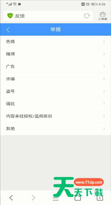 手机QQ浏览器进行举报的操作教程-6 手机QQ浏览器进行举报的操作教程-6