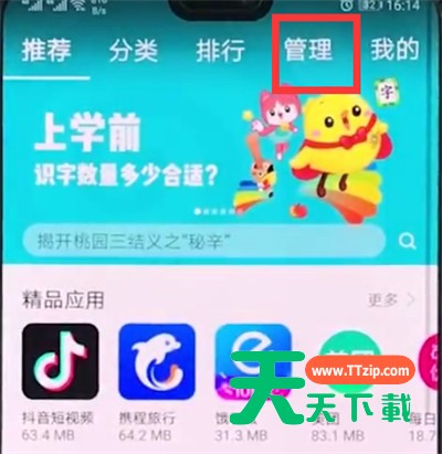 华为手机中更新软件的具体方法