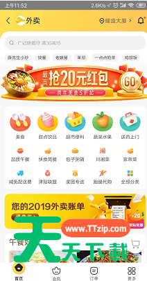 美团外卖查看2019年度账单的操作流程-2 美团外卖查看2019年度账单的操作流程-2