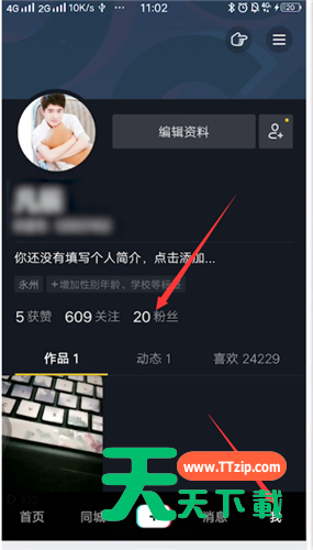 抖音备注粉丝名字的操作步骤