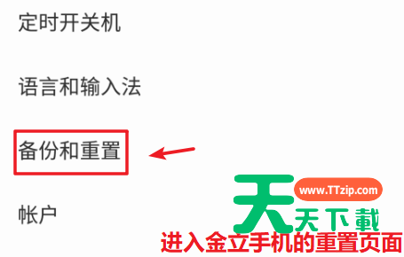 金立手机关闭开机一直优化应用的操作方法-3 金立手机关闭开机一直优化应用的操作方法-3