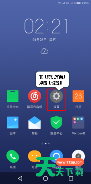 联想z6打开usb调试的操作过程