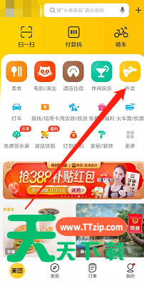 美团外卖查看2019年度账单的操作流程