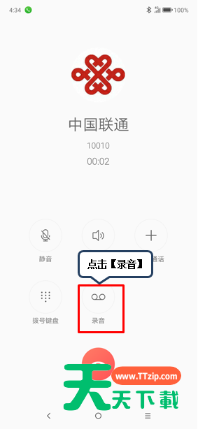 联想z5s通话录音的操作流程