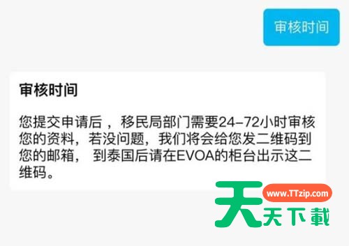 支付宝办理泰国电子落地签的操作教程-5 支付宝办理泰国电子落地签的操作教程-5