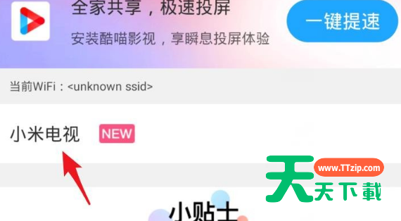 优酷进行投屏的操作流程-3 优酷进行投屏的操作流程-3
