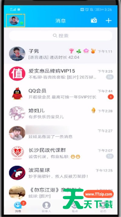 qq中关闭个性标签的简单操作步骤-2 qq中关闭个性标签的简单操作步骤-2