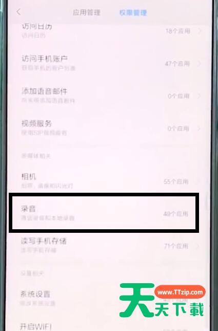 小米mix2s打开麦克风权限简单方法-4 小米mix2s打开麦克风权限简单方法-4